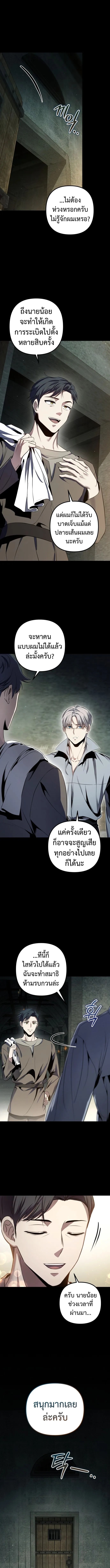 The Frontier Count’s 10th-Class Outcast ไอ้ขยะระดับ 10 แห่งเคานต์ชายแดน ตอนที่ 1 หน้า 11