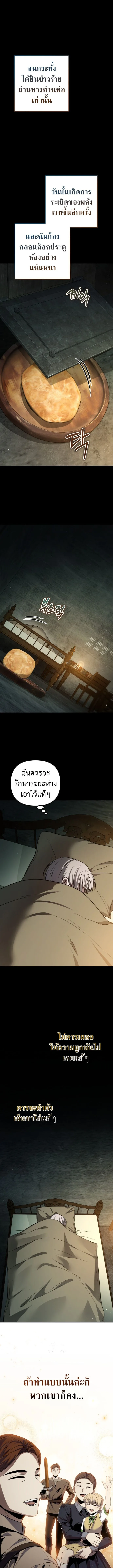 The Frontier Count’s 10th-Class Outcast ไอ้ขยะระดับ 10 แห่งเคานต์ชายแดน ตอนที่ 1 หน้า 14