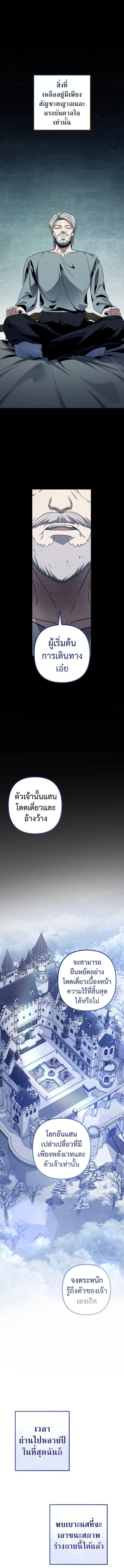 The Frontier Count’s 10th-Class Outcast ไอ้ขยะระดับ 10 แห่งเคานต์ชายแดน ตอนที่ 1 หน้า 16