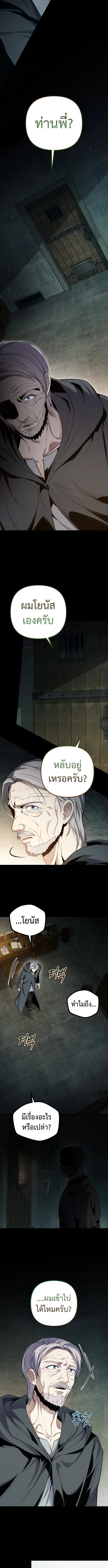 The Frontier Count’s 10th-Class Outcast ไอ้ขยะระดับ 10 แห่งเคานต์ชายแดน ตอนที่ 1 หน้า 18