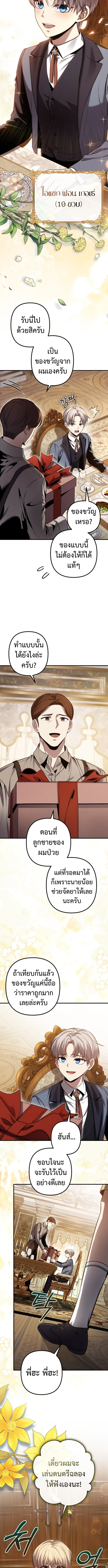 The Frontier Count’s 10th-Class Outcast ไอ้ขยะระดับ 10 แห่งเคานต์ชายแดน ตอนที่ 1 หน้า 2