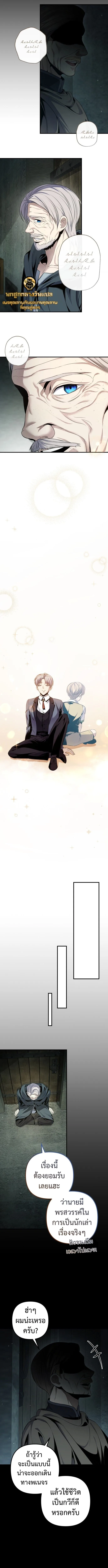 The Frontier Count’s 10th-Class Outcast ไอ้ขยะระดับ 10 แห่งเคานต์ชายแดน ตอนที่ 1 หน้า 20