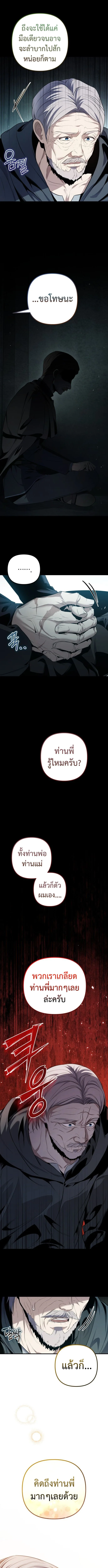 The Frontier Count’s 10th-Class Outcast ไอ้ขยะระดับ 10 แห่งเคานต์ชายแดน ตอนที่ 1 หน้า 21