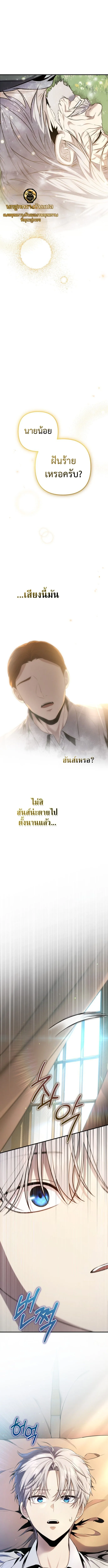 The Frontier Count’s 10th-Class Outcast ไอ้ขยะระดับ 10 แห่งเคานต์ชายแดน ตอนที่ 1 หน้า 30