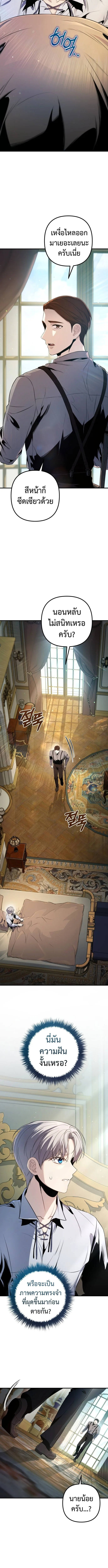 The Frontier Count’s 10th-Class Outcast ไอ้ขยะระดับ 10 แห่งเคานต์ชายแดน ตอนที่ 1 หน้า 31