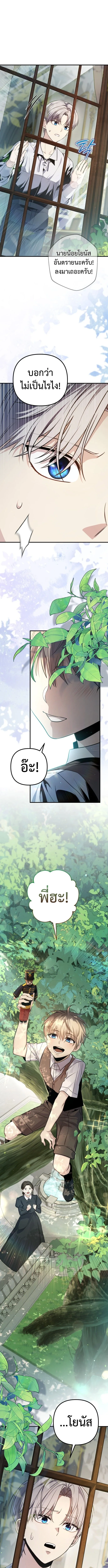 The Frontier Count’s 10th-Class Outcast ไอ้ขยะระดับ 10 แห่งเคานต์ชายแดน ตอนที่ 1 หน้า 32