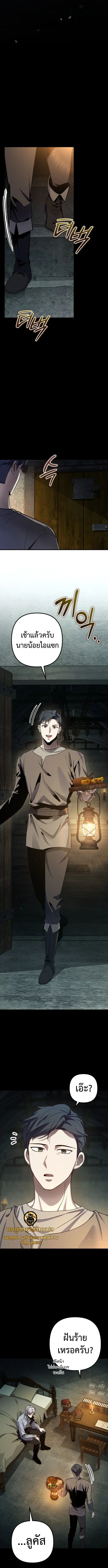 The Frontier Count’s 10th-Class Outcast ไอ้ขยะระดับ 10 แห่งเคานต์ชายแดน ตอนที่ 1 หน้า 5