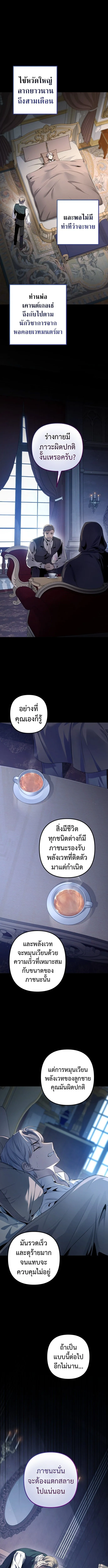 The Frontier Count’s 10th-Class Outcast ไอ้ขยะระดับ 10 แห่งเคานต์ชายแดน ตอนที่ 1 หน้า 7