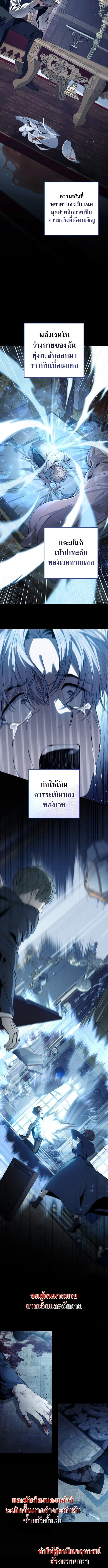 The Frontier Count’s 10th-Class Outcast ไอ้ขยะระดับ 10 แห่งเคานต์ชายแดน ตอนที่ 1 หน้า 8