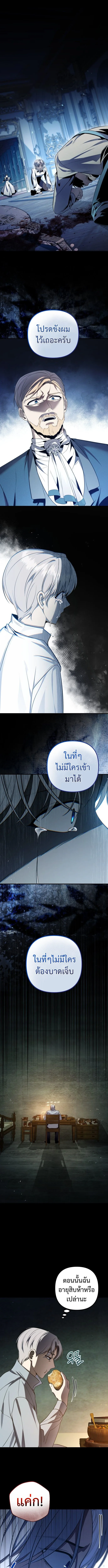 The Frontier Count’s 10th-Class Outcast ไอ้ขยะระดับ 10 แห่งเคานต์ชายแดน ตอนที่ 1 หน้า 9