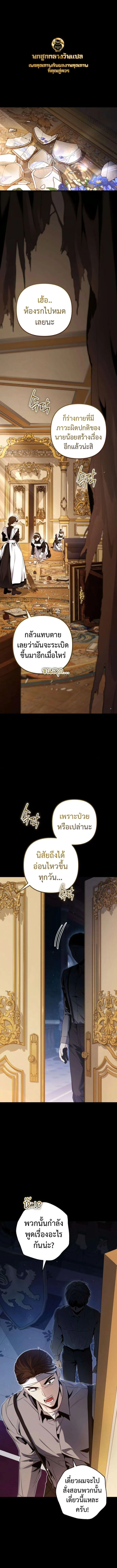 The Frontier Count’s 10th-Class Outcast ไอ้ขยะระดับ 10 แห่งเคานต์ชายแดน ตอนที่ 2 หน้า 1