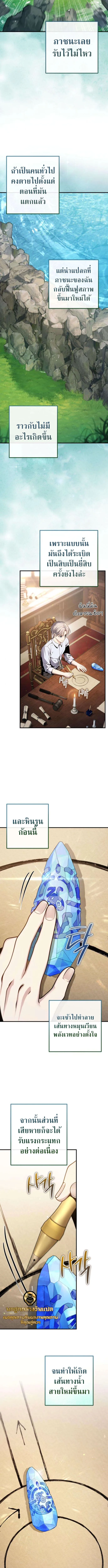 The Frontier Count’s 10th-Class Outcast ไอ้ขยะระดับ 10 แห่งเคานต์ชายแดน ตอนที่ 2 หน้า 10