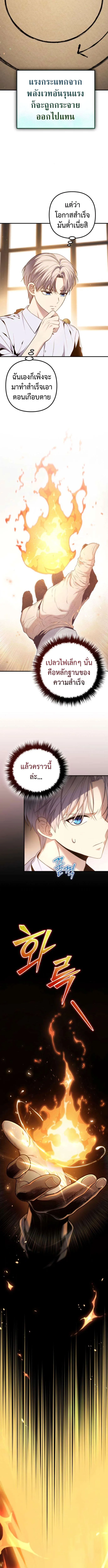 The Frontier Count’s 10th-Class Outcast ไอ้ขยะระดับ 10 แห่งเคานต์ชายแดน ตอนที่ 2 หน้า 11