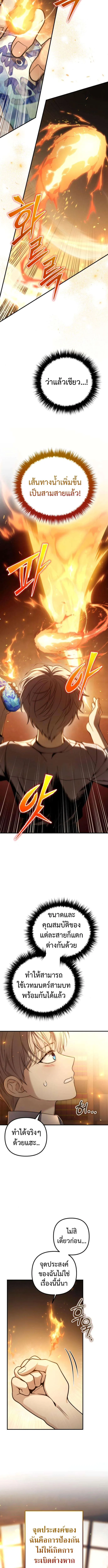 The Frontier Count’s 10th-Class Outcast ไอ้ขยะระดับ 10 แห่งเคานต์ชายแดน ตอนที่ 2 หน้า 14