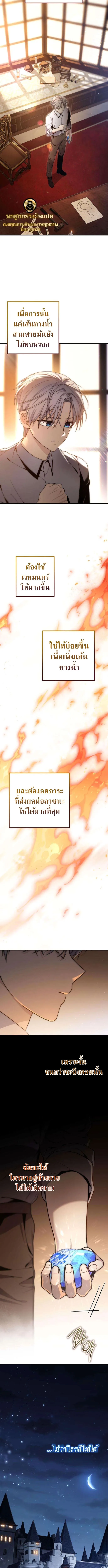 The Frontier Count’s 10th-Class Outcast ไอ้ขยะระดับ 10 แห่งเคานต์ชายแดน ตอนที่ 2 หน้า 15