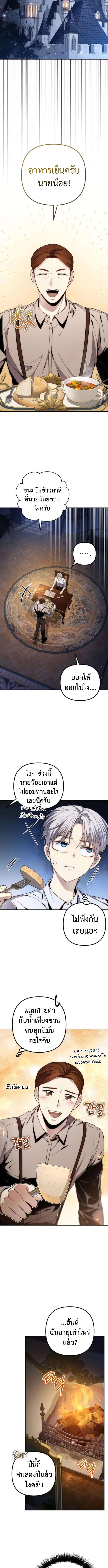 The Frontier Count’s 10th-Class Outcast ไอ้ขยะระดับ 10 แห่งเคานต์ชายแดน ตอนที่ 2 หน้า 16