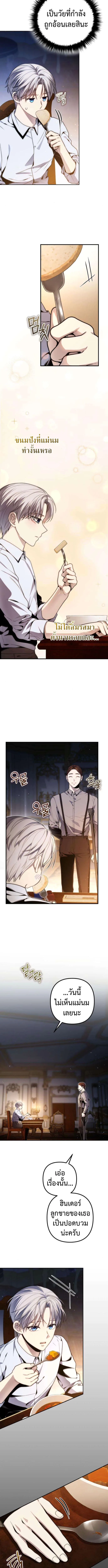 The Frontier Count’s 10th-Class Outcast ไอ้ขยะระดับ 10 แห่งเคานต์ชายแดน ตอนที่ 2 หน้า 17
