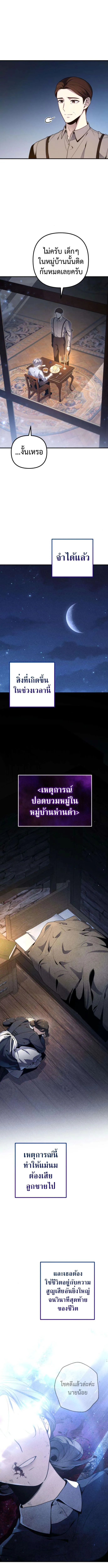 The Frontier Count’s 10th-Class Outcast ไอ้ขยะระดับ 10 แห่งเคานต์ชายแดน ตอนที่ 2 หน้า 19