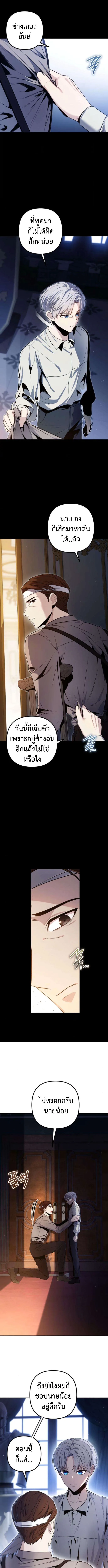 The Frontier Count’s 10th-Class Outcast ไอ้ขยะระดับ 10 แห่งเคานต์ชายแดน ตอนที่ 2 หน้า 2