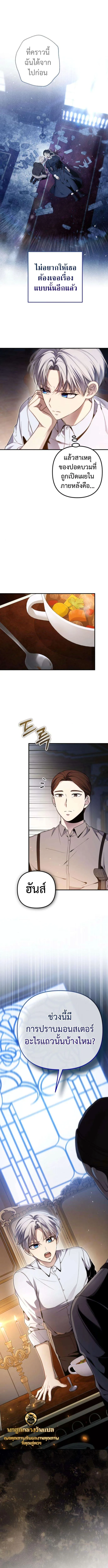 The Frontier Count’s 10th-Class Outcast ไอ้ขยะระดับ 10 แห่งเคานต์ชายแดน ตอนที่ 2 หน้า 20