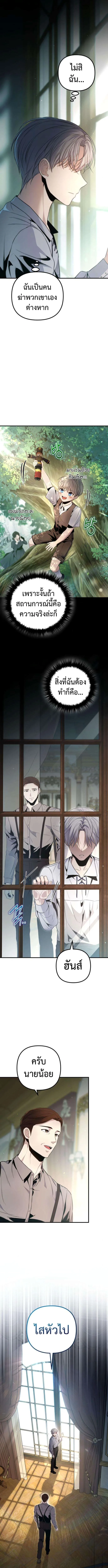 The Frontier Count’s 10th-Class Outcast ไอ้ขยะระดับ 10 แห่งเคานต์ชายแดน ตอนที่ 2 หน้า 4