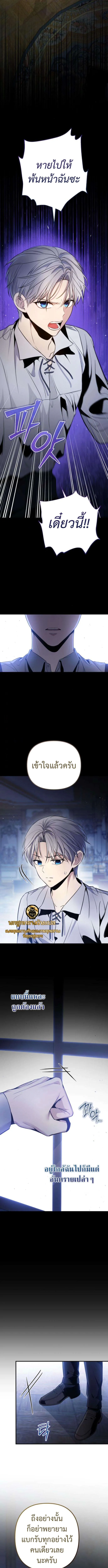 The Frontier Count’s 10th-Class Outcast ไอ้ขยะระดับ 10 แห่งเคานต์ชายแดน ตอนที่ 2 หน้า 5