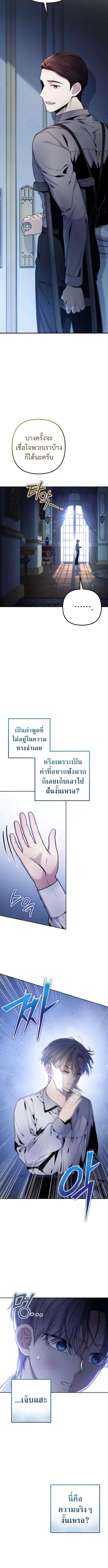 The Frontier Count’s 10th-Class Outcast ไอ้ขยะระดับ 10 แห่งเคานต์ชายแดน ตอนที่ 2 หน้า 6