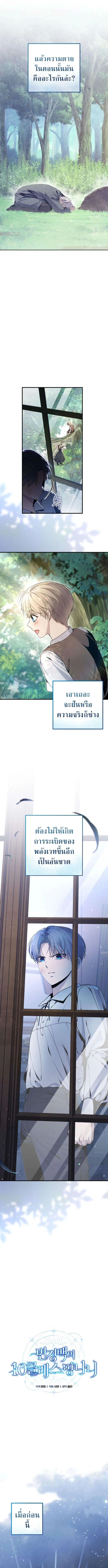 The Frontier Count’s 10th-Class Outcast ไอ้ขยะระดับ 10 แห่งเคานต์ชายแดน ตอนที่ 2 หน้า 7