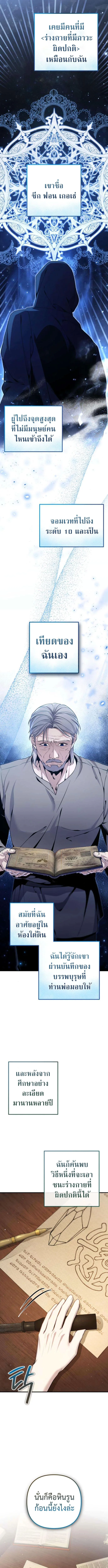 The Frontier Count’s 10th-Class Outcast ไอ้ขยะระดับ 10 แห่งเคานต์ชายแดน ตอนที่ 2 หน้า 8