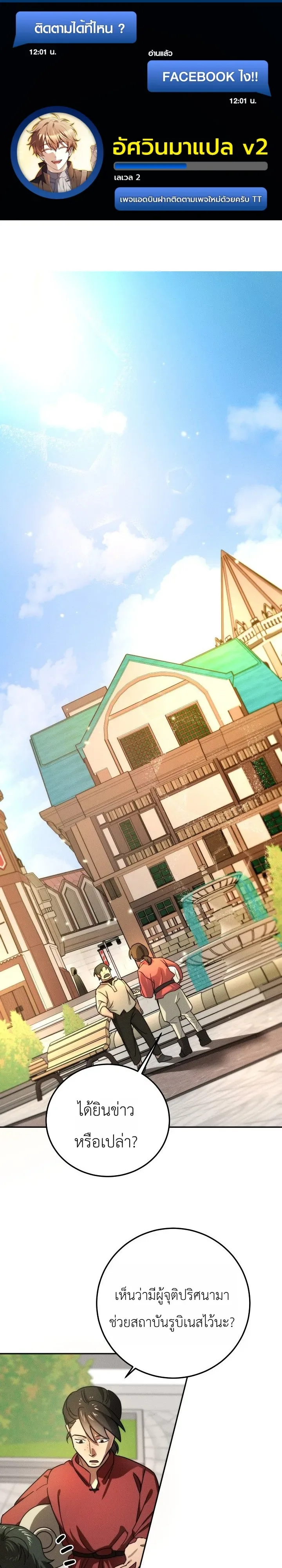 The Genius Professor Wants An Easy Life ศาสตราจารย์อัจฉริยะผู้อยากใช้ชีวิตสุดสบาย ตอนที่ 1 หน้า 1