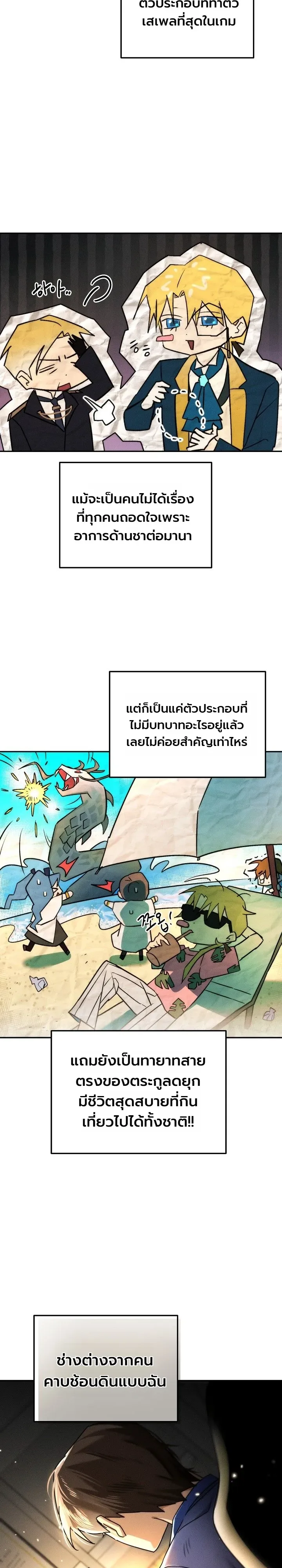 The Genius Professor Wants An Easy Life ศาสตราจารย์อัจฉริยะผู้อยากใช้ชีวิตสุดสบาย ตอนที่ 1 หน้า 12