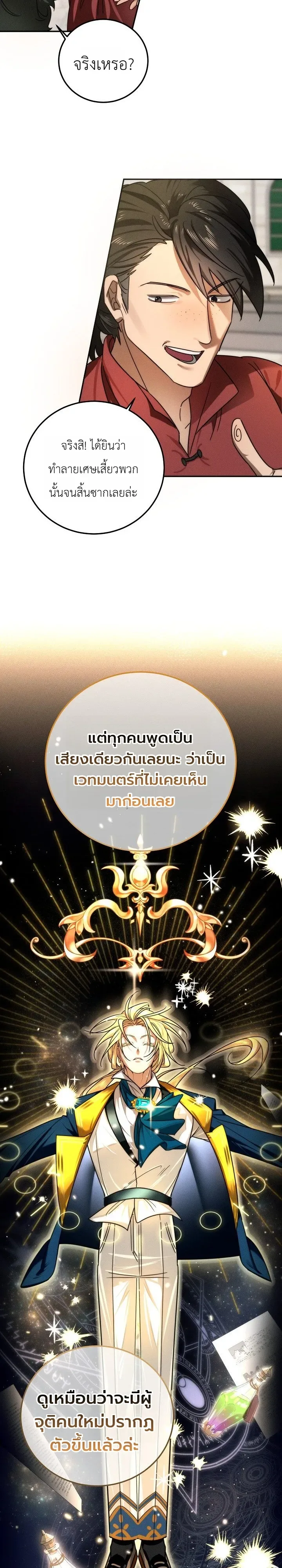 The Genius Professor Wants An Easy Life ศาสตราจารย์อัจฉริยะผู้อยากใช้ชีวิตสุดสบาย ตอนที่ 1 หน้า 2