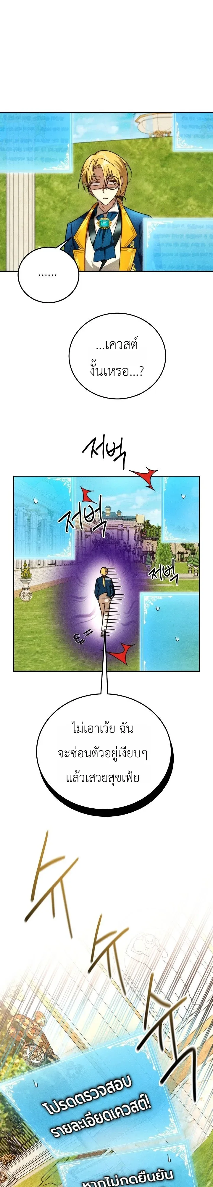 The Genius Professor Wants An Easy Life ศาสตราจารย์อัจฉริยะผู้อยากใช้ชีวิตสุดสบาย ตอนที่ 1 หน้า 24