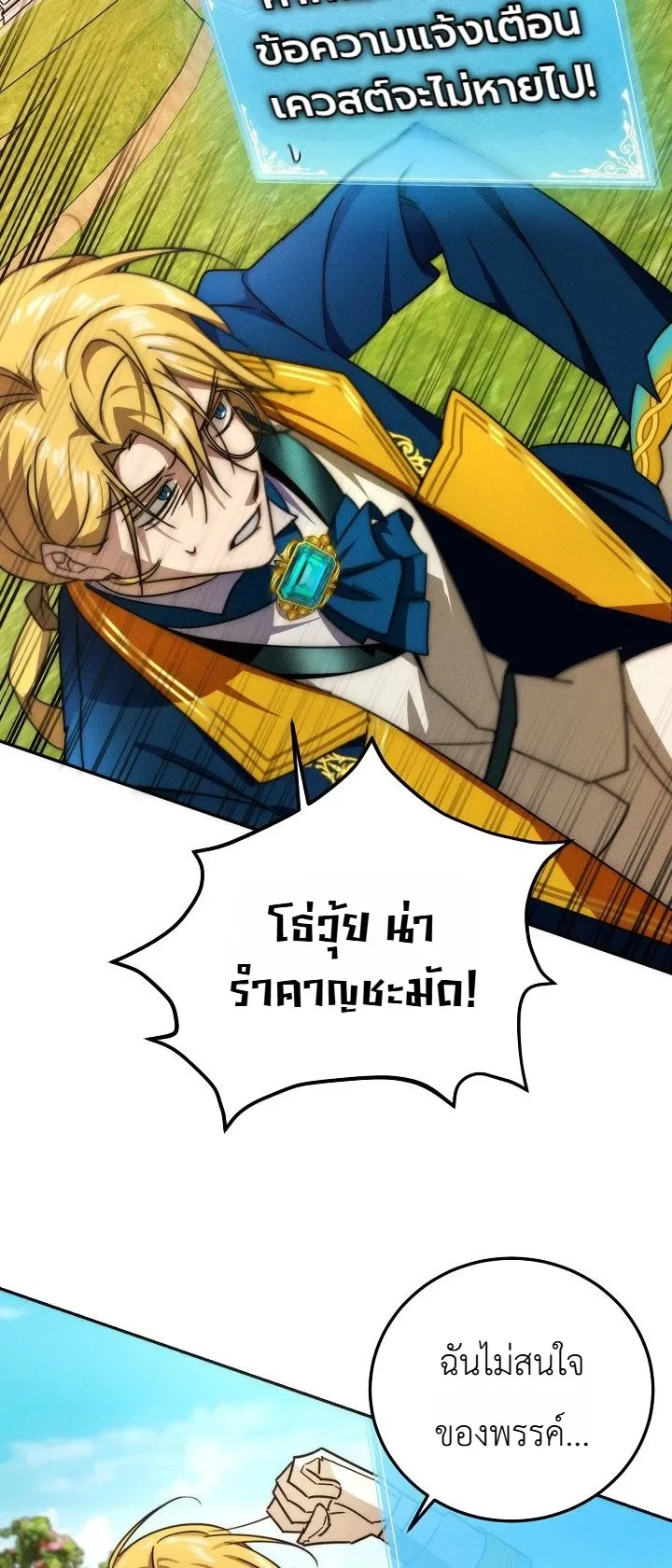 The Genius Professor Wants An Easy Life ศาสตราจารย์อัจฉริยะผู้อยากใช้ชีวิตสุดสบาย ตอนที่ 1 หน้า 25