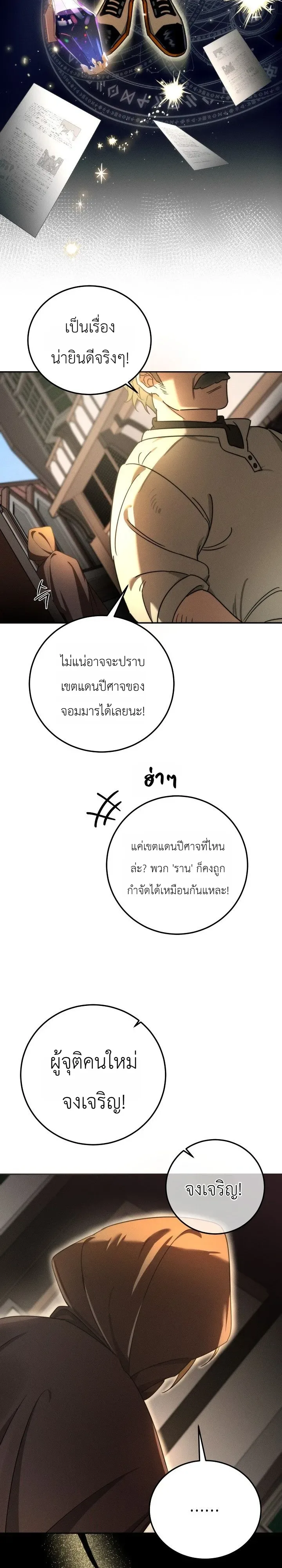 The Genius Professor Wants An Easy Life ศาสตราจารย์อัจฉริยะผู้อยากใช้ชีวิตสุดสบาย ตอนที่ 1 หน้า 3