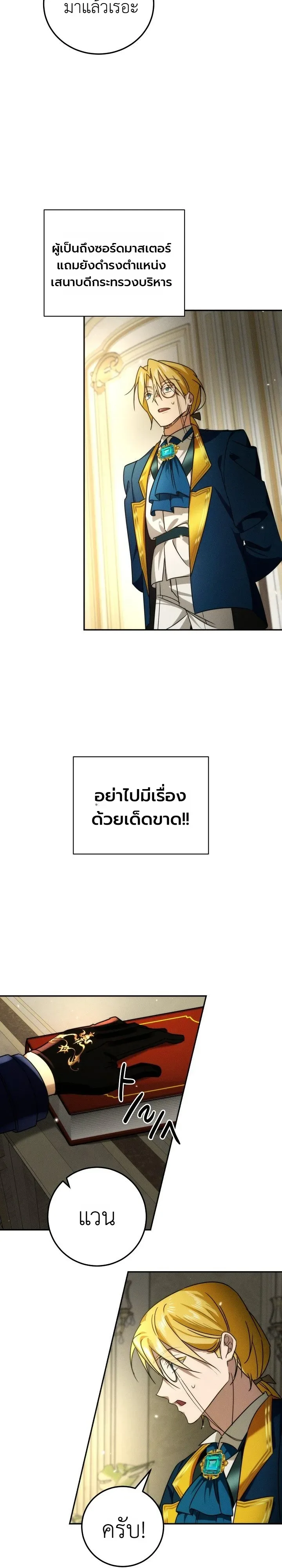 The Genius Professor Wants An Easy Life ศาสตราจารย์อัจฉริยะผู้อยากใช้ชีวิตสุดสบาย ตอนที่ 1 หน้า 37