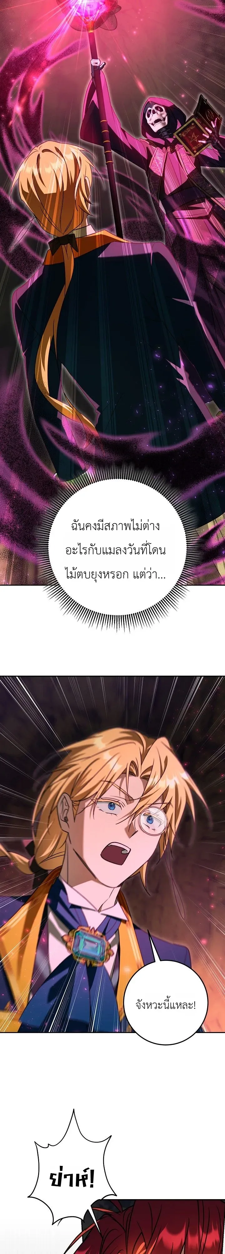 The Genius Professor Wants An Easy Life ศาสตราจารย์อัจฉริยะผู้อยากใช้ชีวิตสุดสบาย ตอนที่ 10 หน้า 14