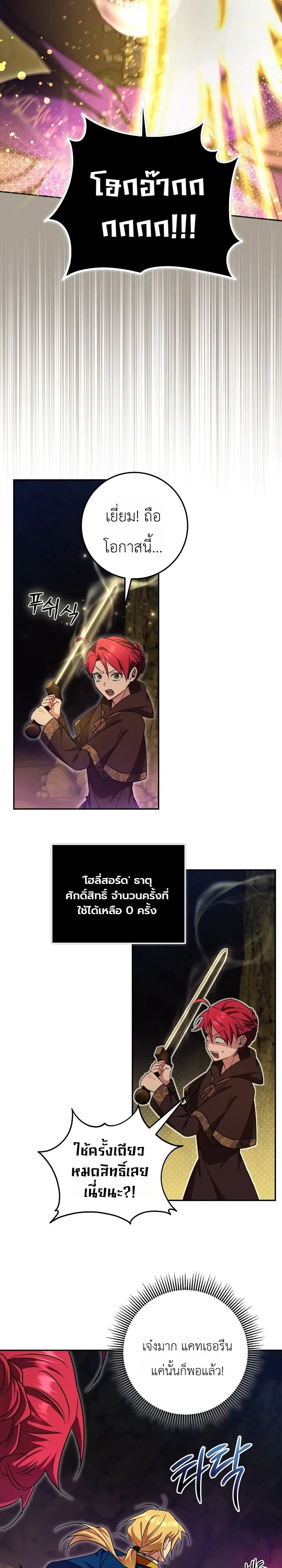 The Genius Professor Wants An Easy Life ศาสตราจารย์อัจฉริยะผู้อยากใช้ชีวิตสุดสบาย ตอนที่ 10 หน้า 17