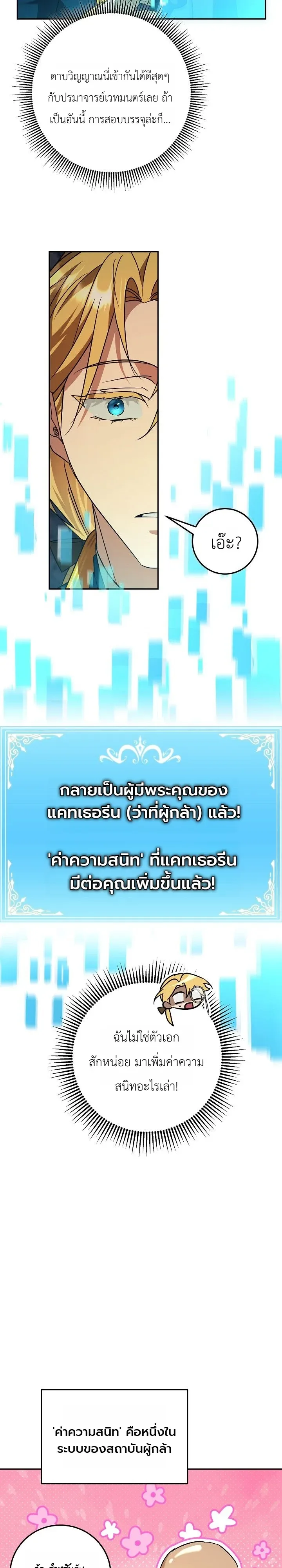 The Genius Professor Wants An Easy Life ศาสตราจารย์อัจฉริยะผู้อยากใช้ชีวิตสุดสบาย ตอนที่ 10 หน้า 26