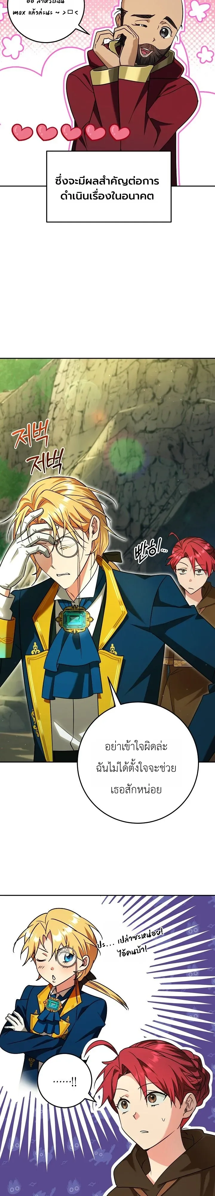 The Genius Professor Wants An Easy Life ศาสตราจารย์อัจฉริยะผู้อยากใช้ชีวิตสุดสบาย ตอนที่ 10 หน้า 27