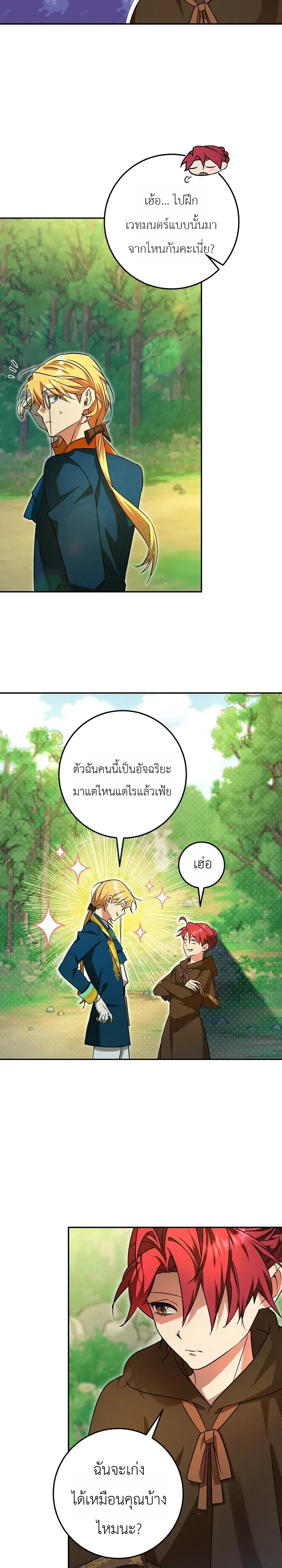 The Genius Professor Wants An Easy Life ศาสตราจารย์อัจฉริยะผู้อยากใช้ชีวิตสุดสบาย ตอนที่ 10 หน้า 28