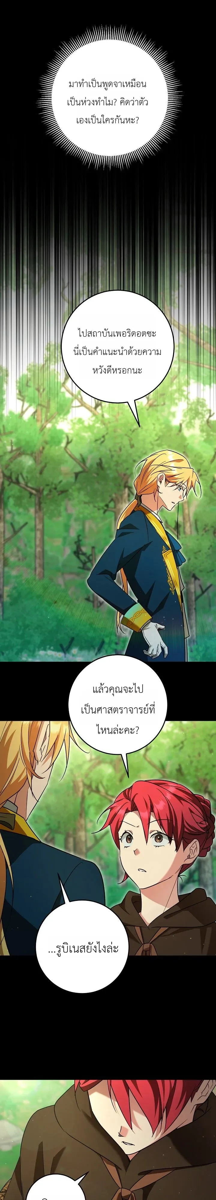 The Genius Professor Wants An Easy Life ศาสตราจารย์อัจฉริยะผู้อยากใช้ชีวิตสุดสบาย ตอนที่ 10 หน้า 31