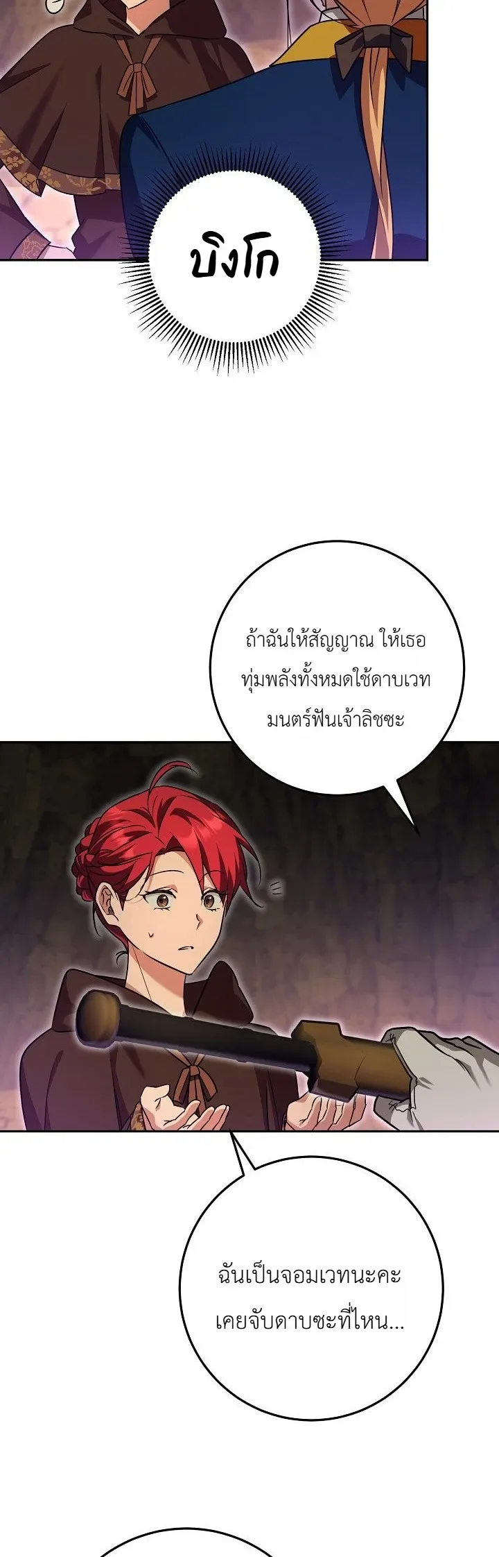 The Genius Professor Wants An Easy Life ศาสตราจารย์อัจฉริยะผู้อยากใช้ชีวิตสุดสบาย ตอนที่ 10 หน้า 5