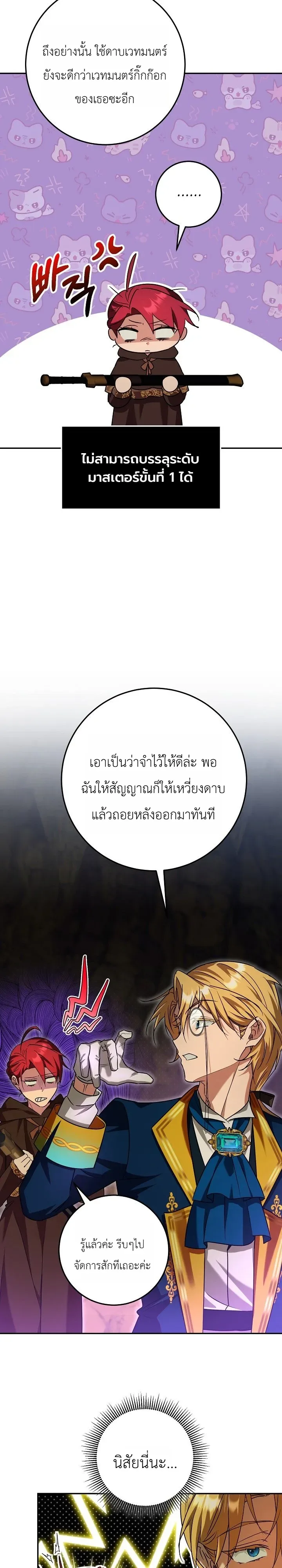 The Genius Professor Wants An Easy Life ศาสตราจารย์อัจฉริยะผู้อยากใช้ชีวิตสุดสบาย ตอนที่ 10 หน้า 6