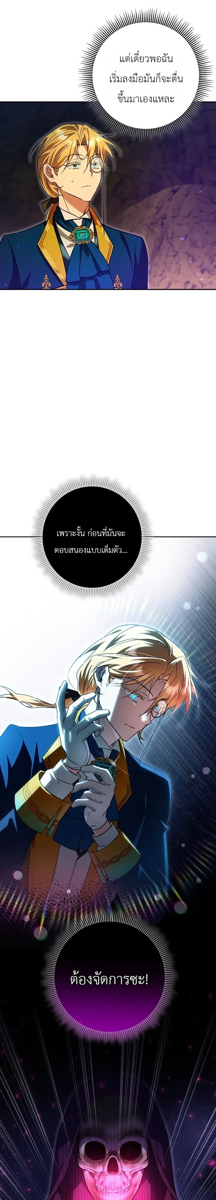 The Genius Professor Wants An Easy Life ศาสตราจารย์อัจฉริยะผู้อยากใช้ชีวิตสุดสบาย ตอนที่ 10 หน้า 8