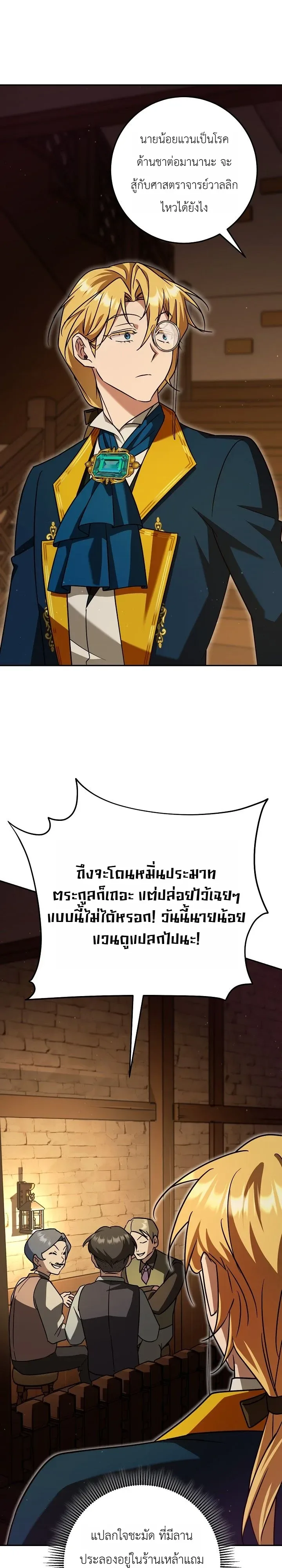 The Genius Professor Wants An Easy Life ศาสตราจารย์อัจฉริยะผู้อยากใช้ชีวิตสุดสบาย ตอนที่ 11 หน้า 24
