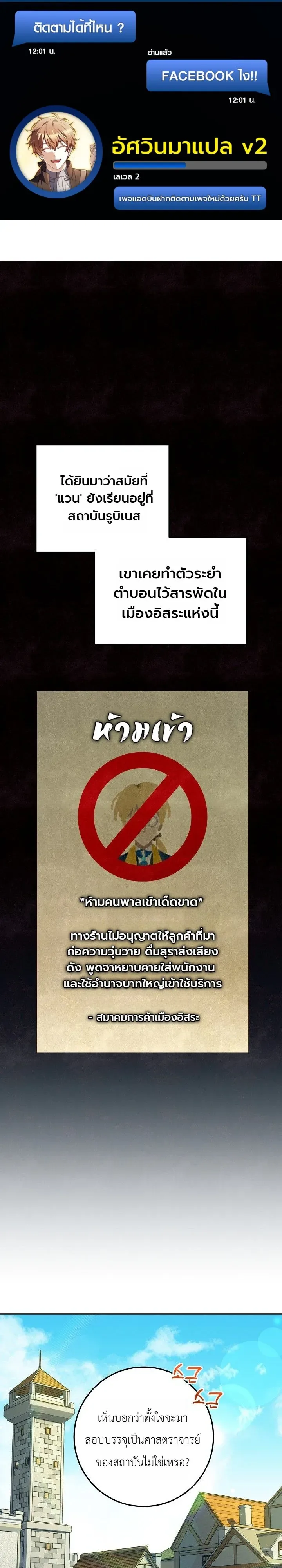 The Genius Professor Wants An Easy Life ศาสตราจารย์อัจฉริยะผู้อยากใช้ชีวิตสุดสบาย ตอนที่ 11 หน้า 32