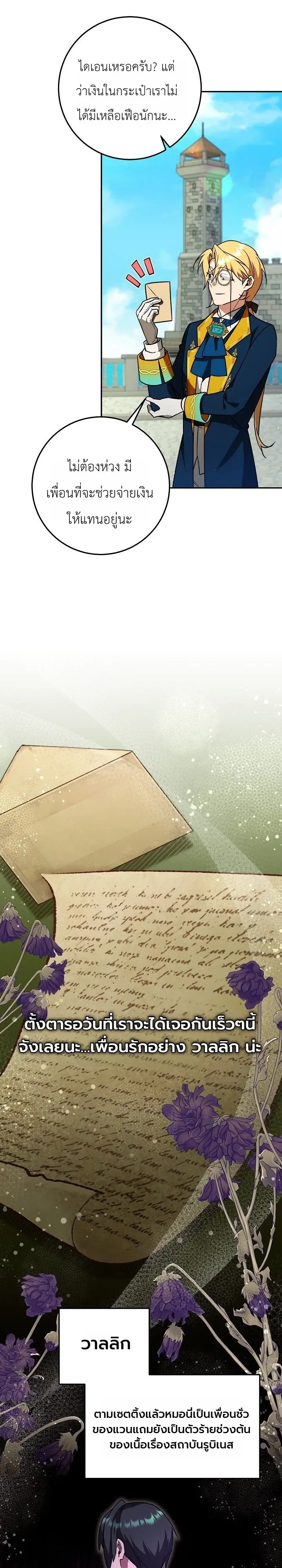 The Genius Professor Wants An Easy Life ศาสตราจารย์อัจฉริยะผู้อยากใช้ชีวิตสุดสบาย ตอนที่ 11 หน้า 35
