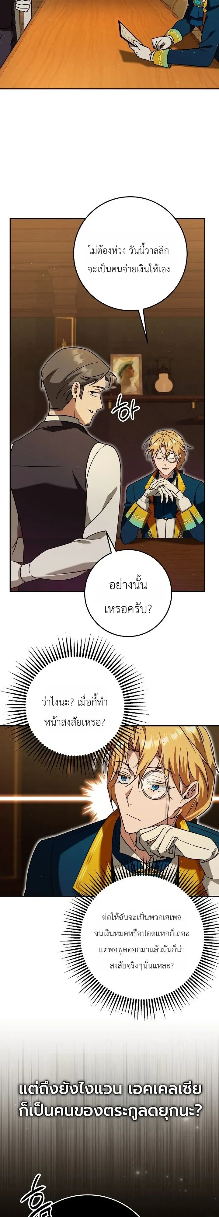 The Genius Professor Wants An Easy Life ศาสตราจารย์อัจฉริยะผู้อยากใช้ชีวิตสุดสบาย ตอนที่ 11 หน้า 40