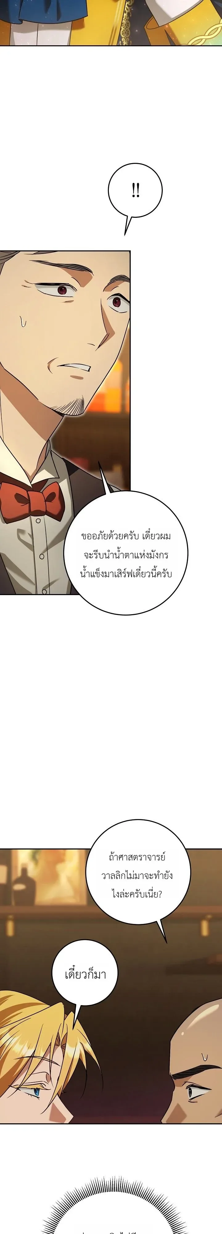 The Genius Professor Wants An Easy Life ศาสตราจารย์อัจฉริยะผู้อยากใช้ชีวิตสุดสบาย ตอนที่ 11 หน้า 42